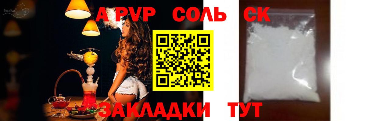 APVP Соль Красноармейск
