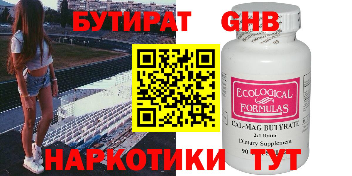БУТИРАТ 99%  Вход с VPN  БУТИРАТ  Красноармейск 