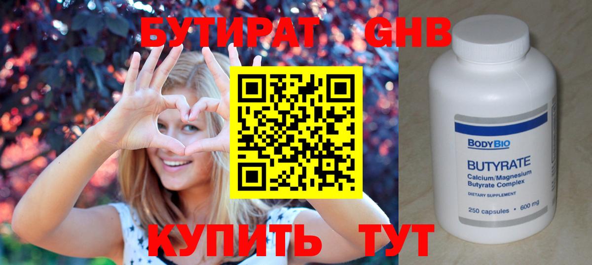 Бутират оксана Красноармейск