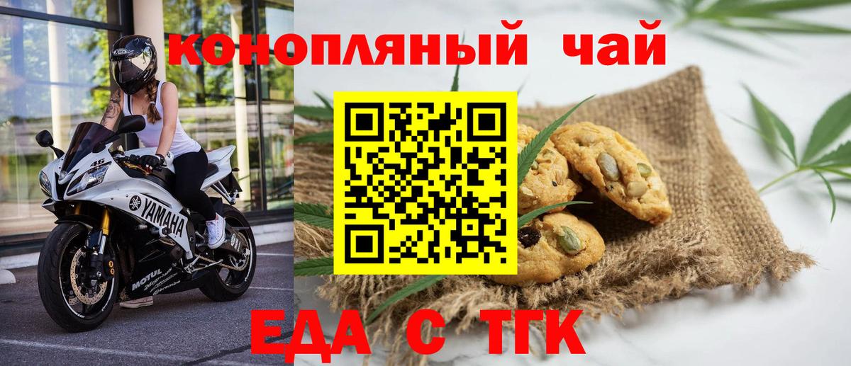 Еда ТГК конопля Красноармейск