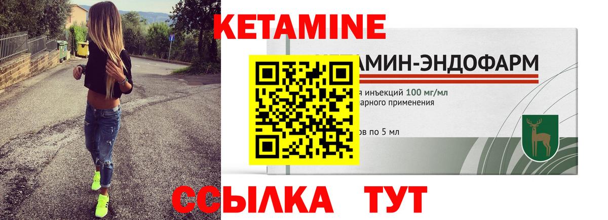 Кетамин ketamine Красноармейск